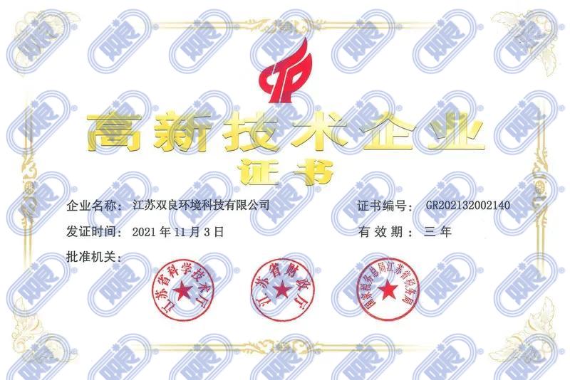 科技创新迎来春天，j9九游会新添两家高新技术企业